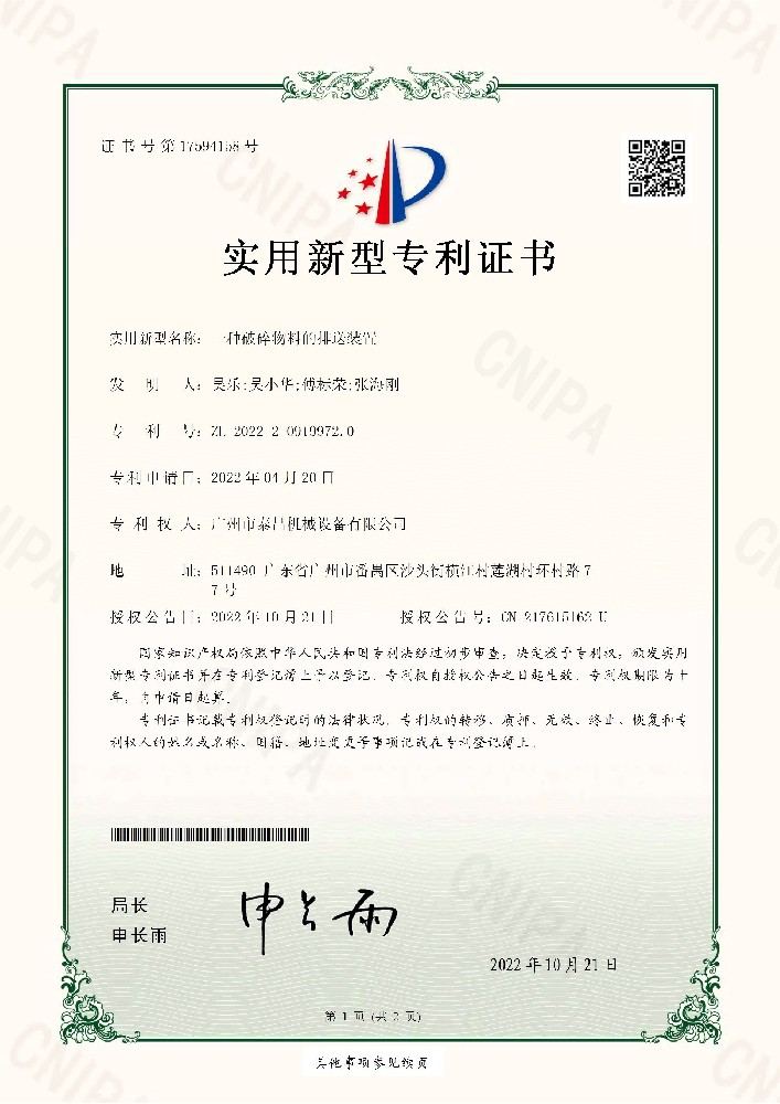 广州泰昌机械库底清仓机器人专利证书已经获批